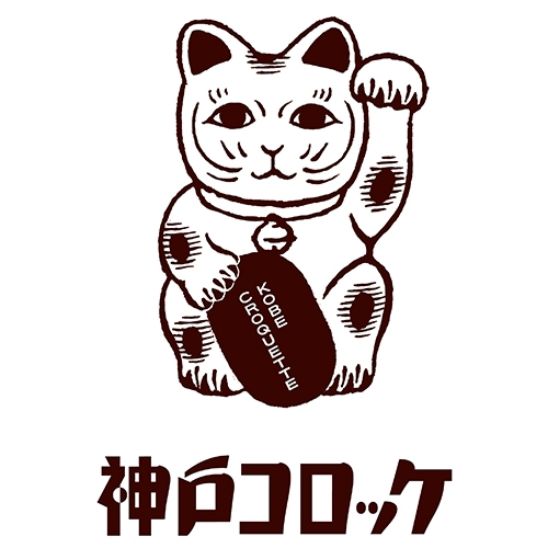 〈神戸コロッケ〉36周年感謝祭
