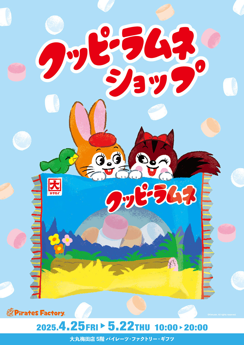 「クッピーラムネショップ in 大丸梅田店」が期間限定でオープン！