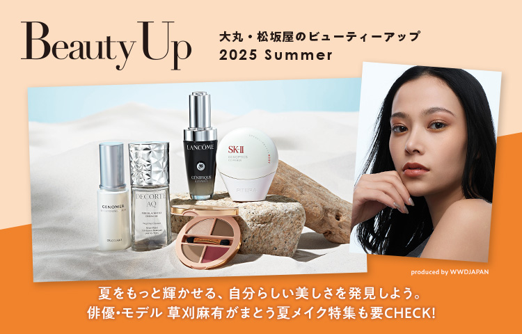 大丸・松坂屋 2025 夏のBeauty Up