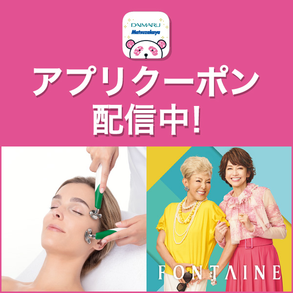 アプリクーポン配信中！
