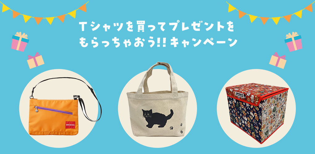 キッズの人気ブランドTシャツを買ってプレゼントもらっちゃおう!!キャンペーン