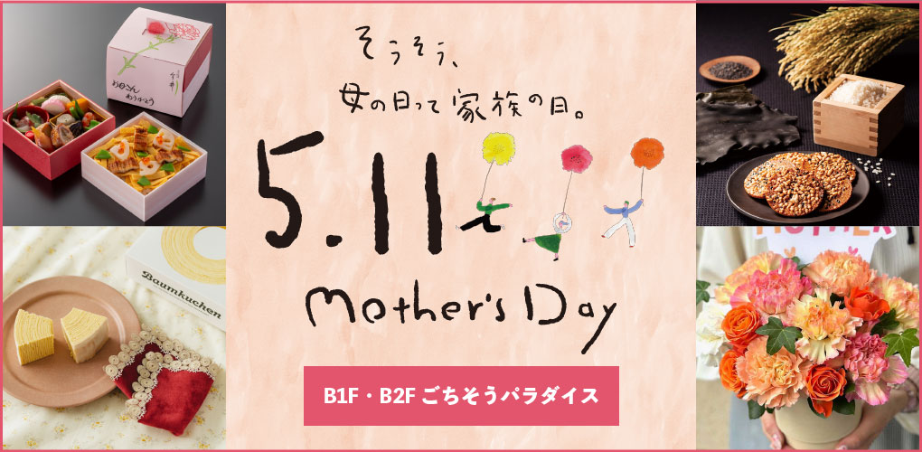 母の日
