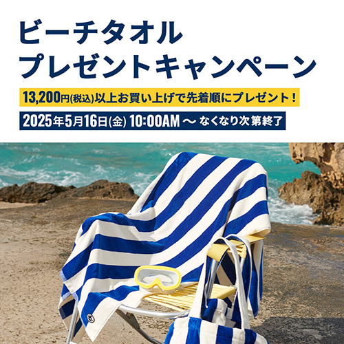 〈プチバトー〉「オリジナルビーチタオル」