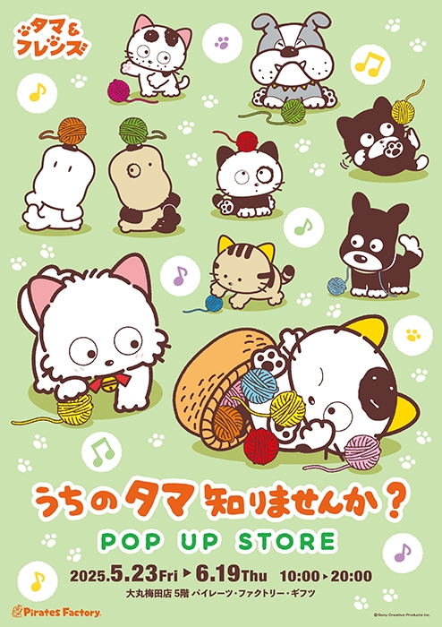 「うちのタマ知りませんか？POP UP STORE in 大丸梅田店」