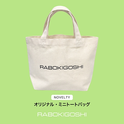 〈ラボキゴシ〉オリジナル・ミニトートバッグ
