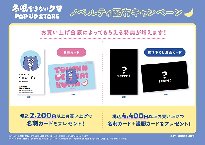 冬眠できないクマPOP UP STORE」ノベルティー