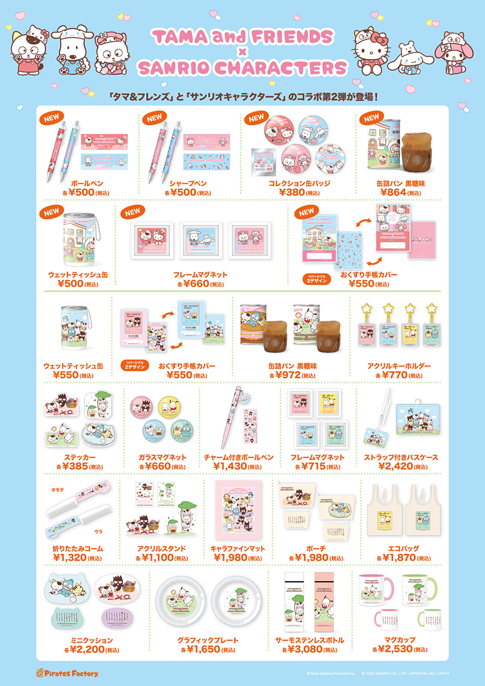 「うちのタマ知りませんか？POP UP STORE in 大丸梅田店」新商品