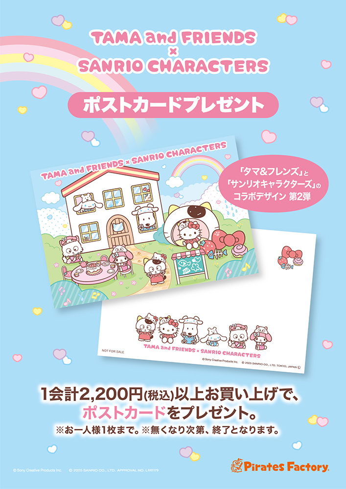 タマ＆フレンズとサンリオキャラクターズコラボデザイン　ポストカード ノベルティ