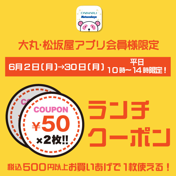 期間・時間限定！平日ランチクーポンプレゼント！