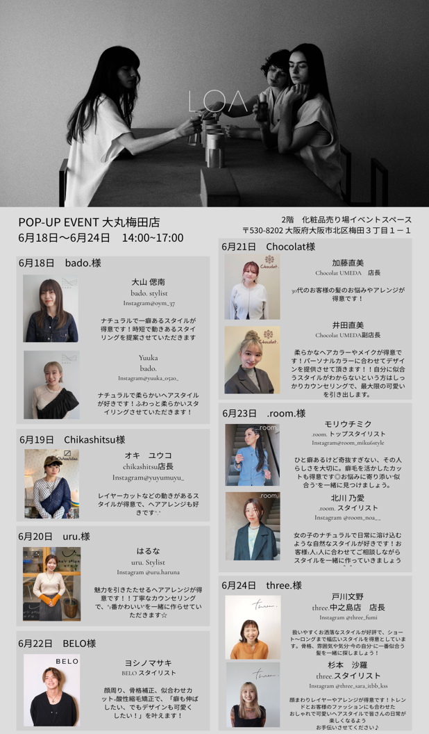 スタイリストによるヘアアレンジ体験＆髪質相談会