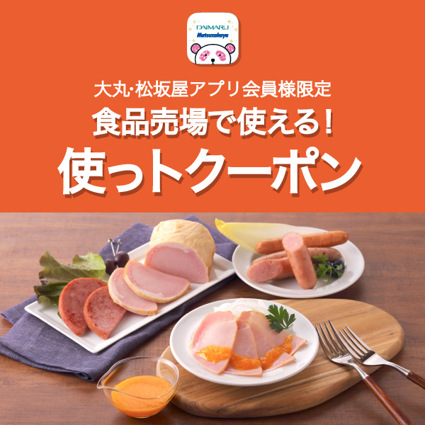 〈三田屋本店〉ハム用ドレッシング(1本)をプレゼント！