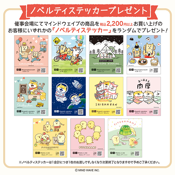 「にゃんすけ＆しばんばんとぴよこ豆SHOP in 大丸梅田店」 ノベルティ イラストステッカー