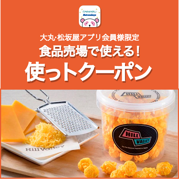〈ヒルバレー〉シカゴチーズクリアバーレルが特別価格 税込670円！