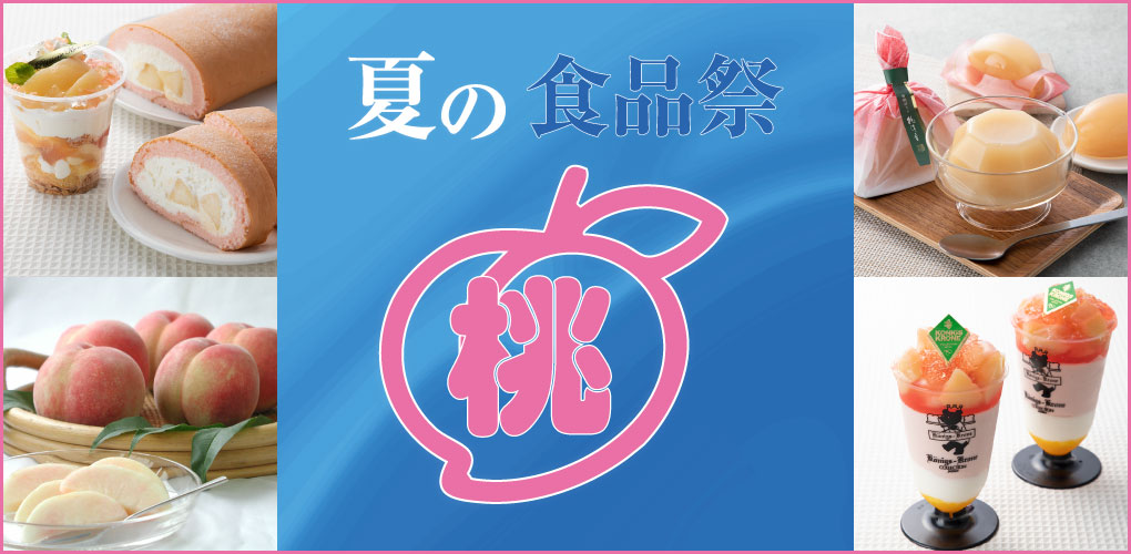 もものパレード