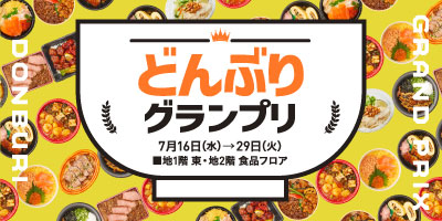 どんぶりGP