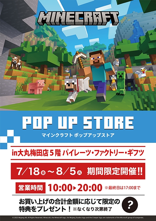 大丸梅田店で「MINECRAFT in 大丸梅田店」が期間限定でオープン！