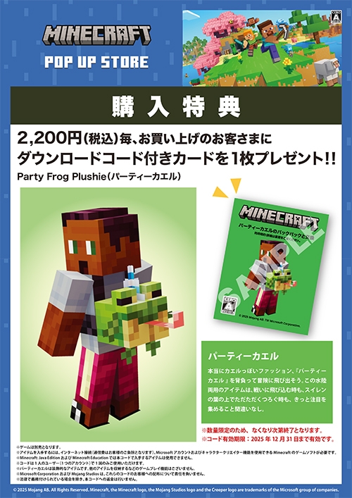 パーティーカエルのバックパックと交換ができるダウンロードコード付きカード