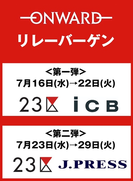 〈オンワード〉リレーバーゲン