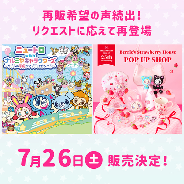 〈ナルミヤキャラクターズ〉オリジナルアイテム販売