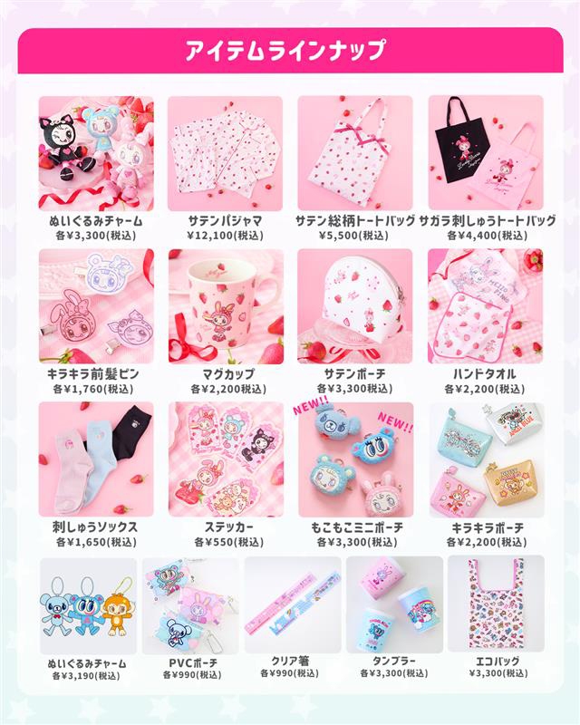 〈ナルミヤキャラクターズ〉オリジナルアイテム販売