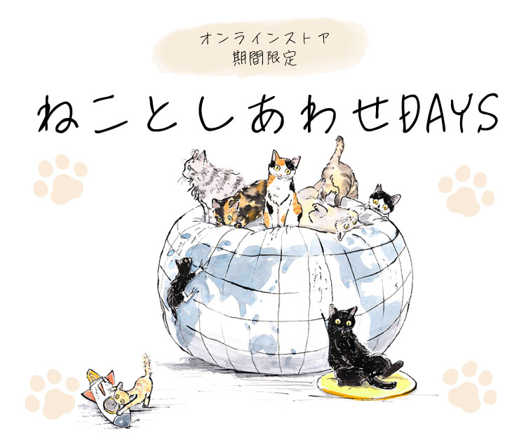 ねことしあわせDAYS