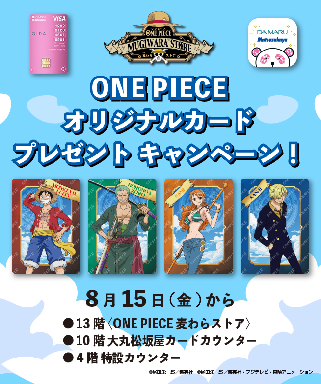 ONE PIECE オリジナルグッズプレゼントキャンペーン！