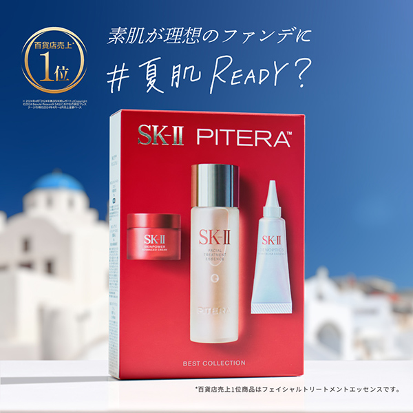 〈SK-II〉夏肌ready? お肌の未来予測 肌測定体験イベント
