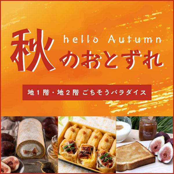夏の「フレッシュ」グルメ