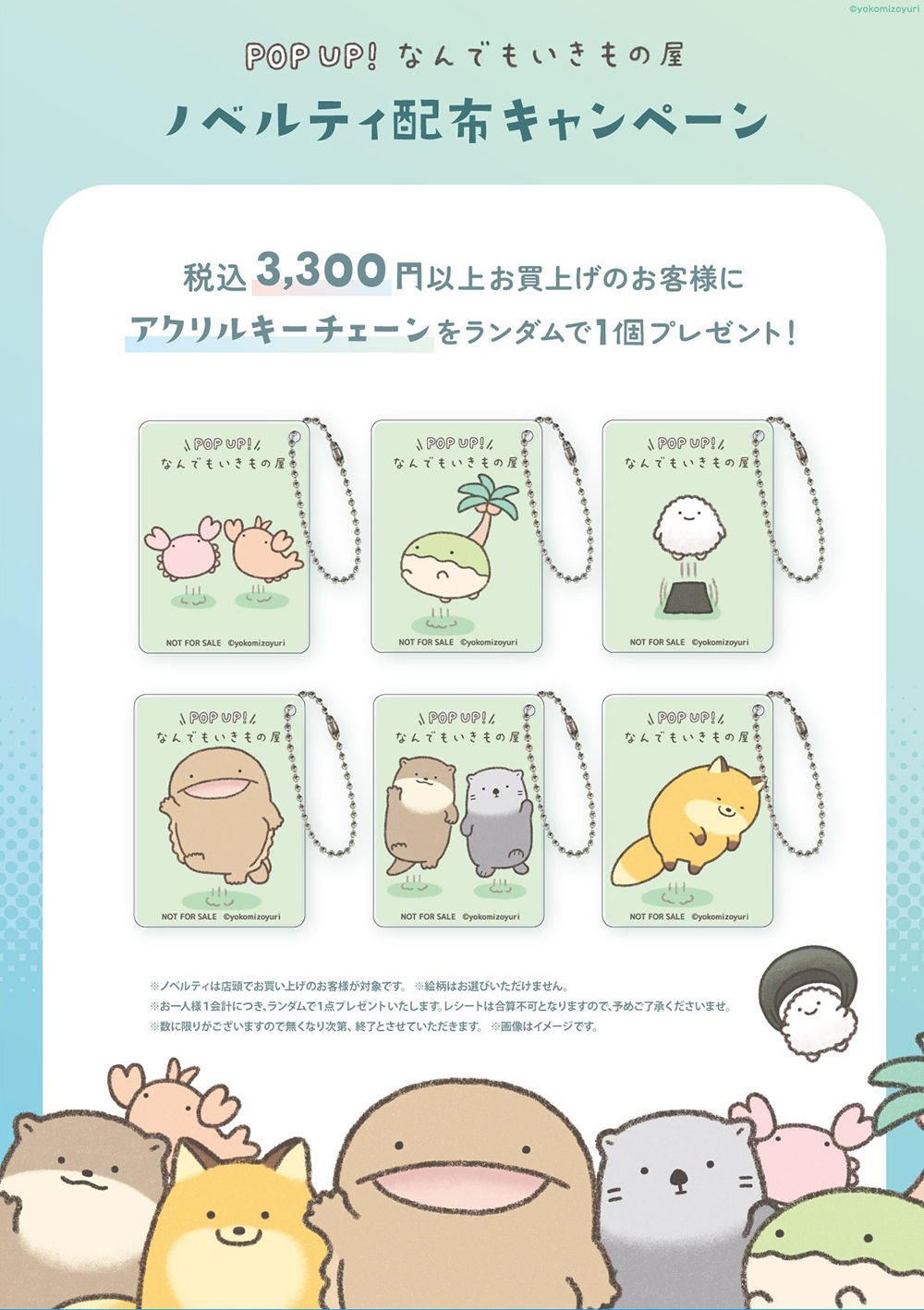 POP UP！なんでもいきもの屋 @大丸梅田店キャラコレ