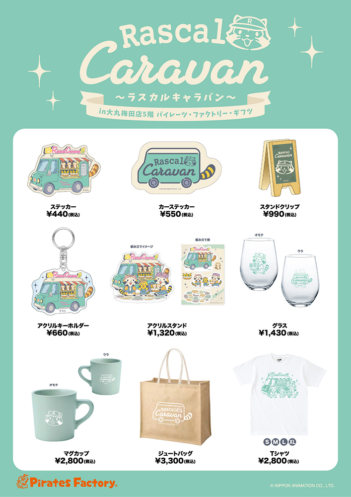 「ラスカルキャラバンPOP UP STORE in 大丸梅田店」