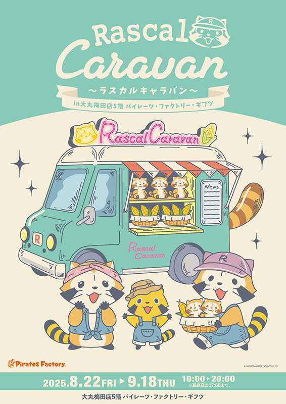 「ラスカルキャラバンPOP UP STORE in 大丸梅田店」期間限定オープン！