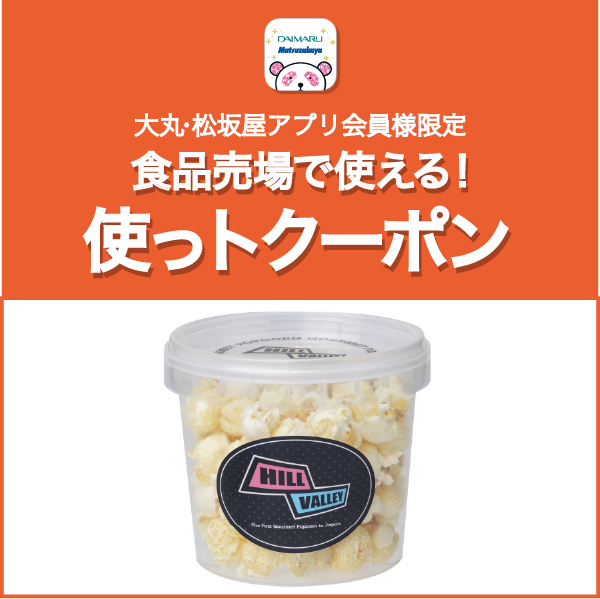 〈ヒルバレー〉リッシュトリュフ クリアバーレルが特別価格 税込670円！ 
	
