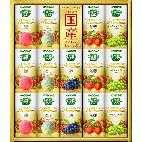 〈カゴメ〉野菜生活ギフト 国産プレミアム