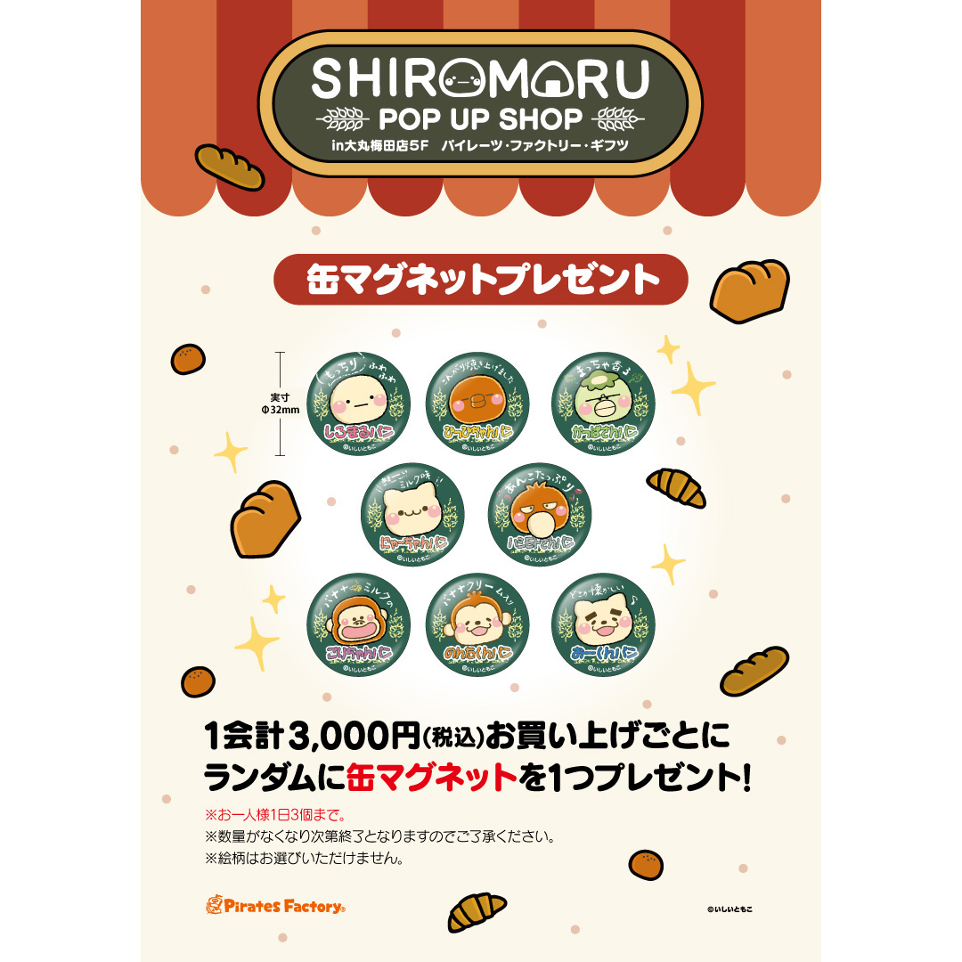 「SHIROMARU POP UP SHOP」ノベルティ