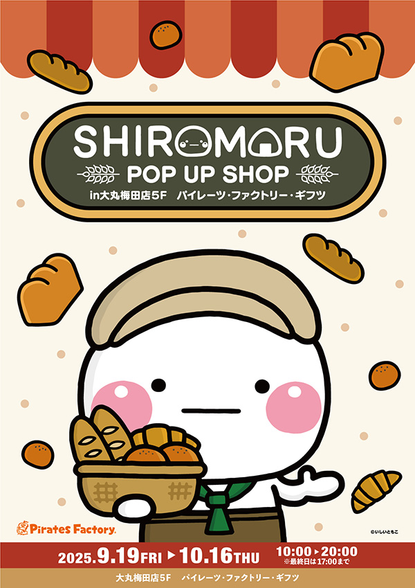 「SHIROMARU POP UP SHOP」期間限定オープン！