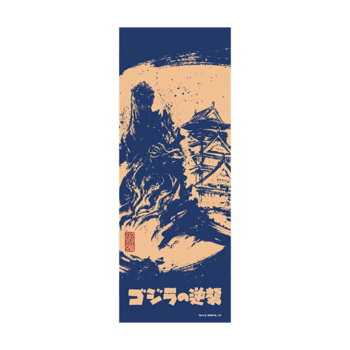 「ゴジラと大阪城」捺染手拭い