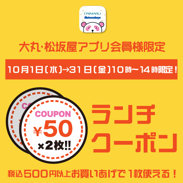 期間・時間限定！平日ランチクーポンプレゼント！