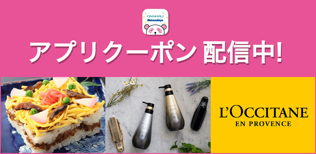 アプリクーポン配信中！