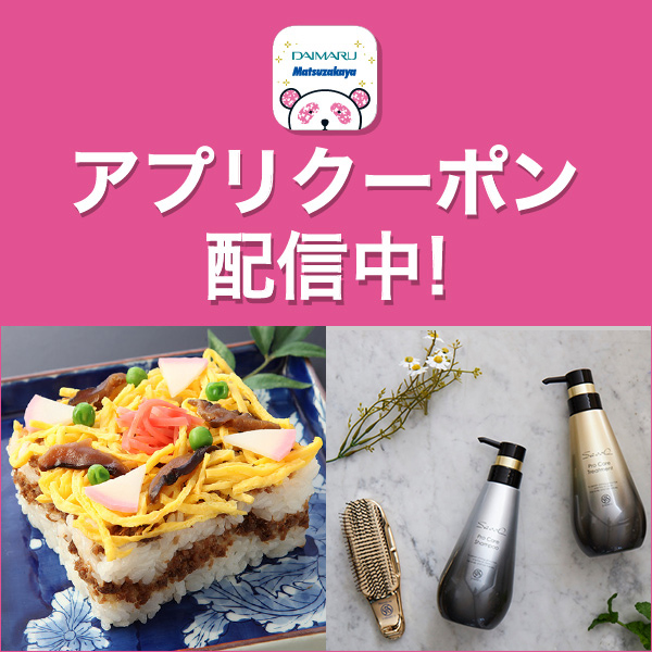 アプリクーポン配信中！