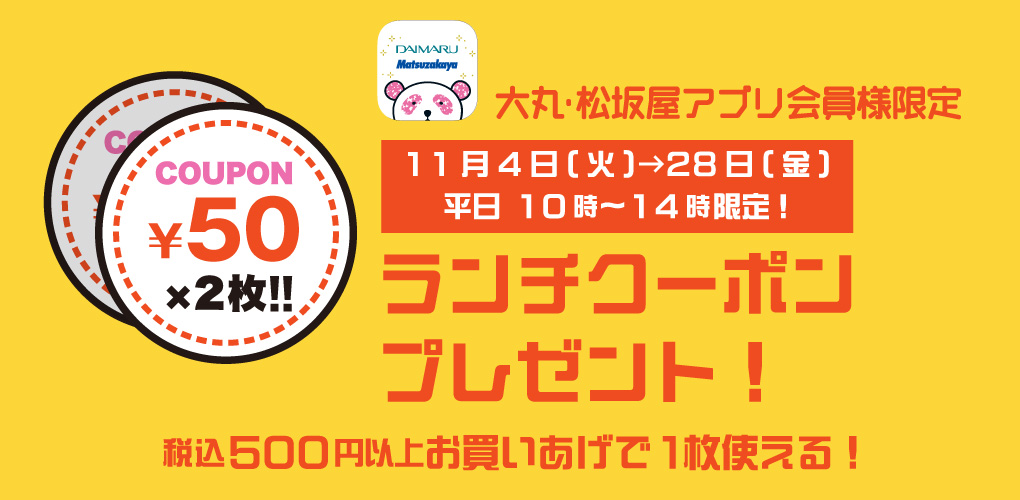 ランチクーポンプレゼント