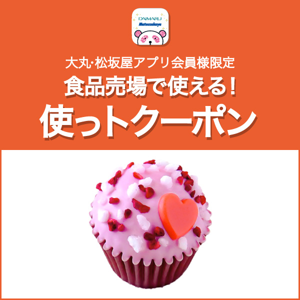 〈ファクトリーシン〉お好きなカップケーキプレゼント!