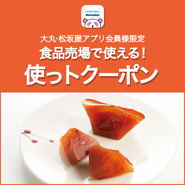 〈福壽堂秀信〉季節の粗品プレゼント!