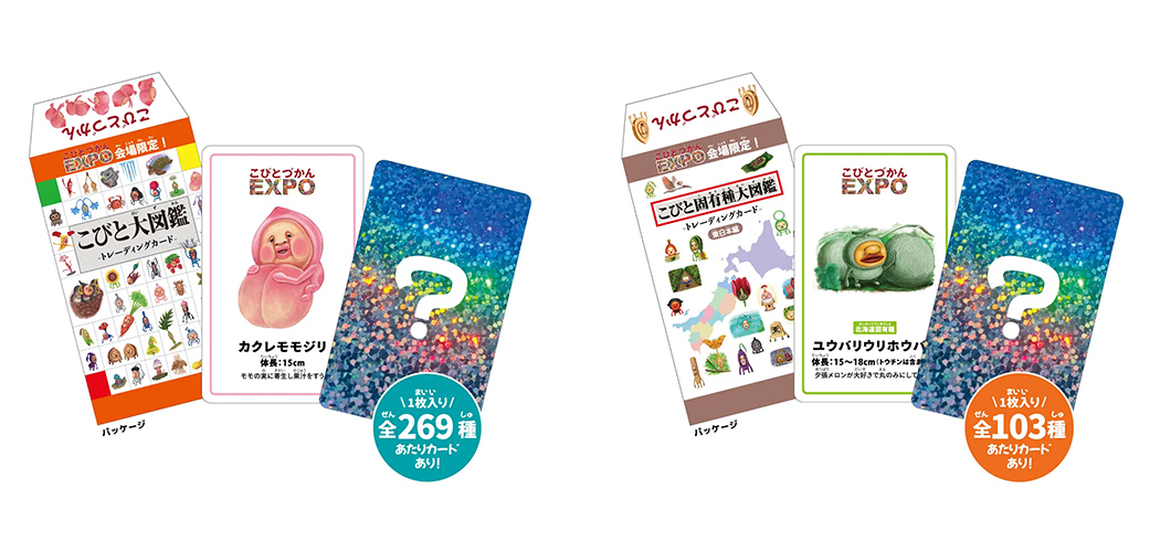 トレーディングカード(2種)