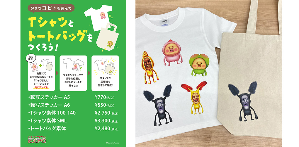 世界にひとつだけ！その場で作るオリジナルプリントグッズ 