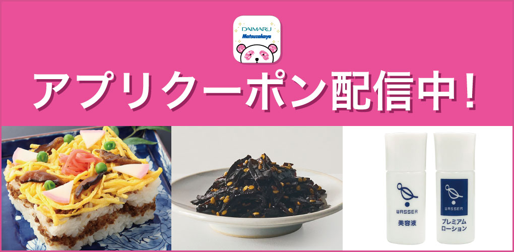 アプリクーポン配信中!