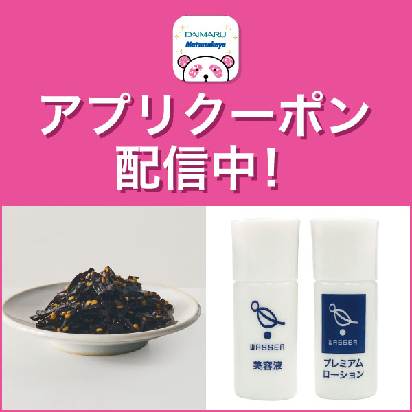 アプリクーポン配信中！