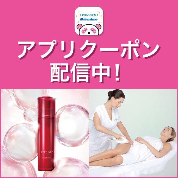 アプリクーポン配信中！