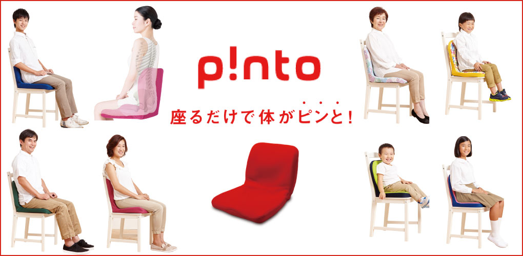〈ピント〉クッションお試しコーナー