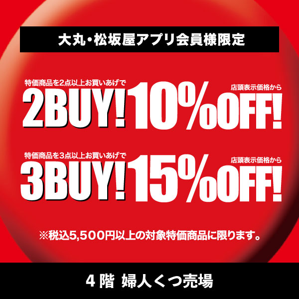 婦人くつ 2BUY・3BUYセール