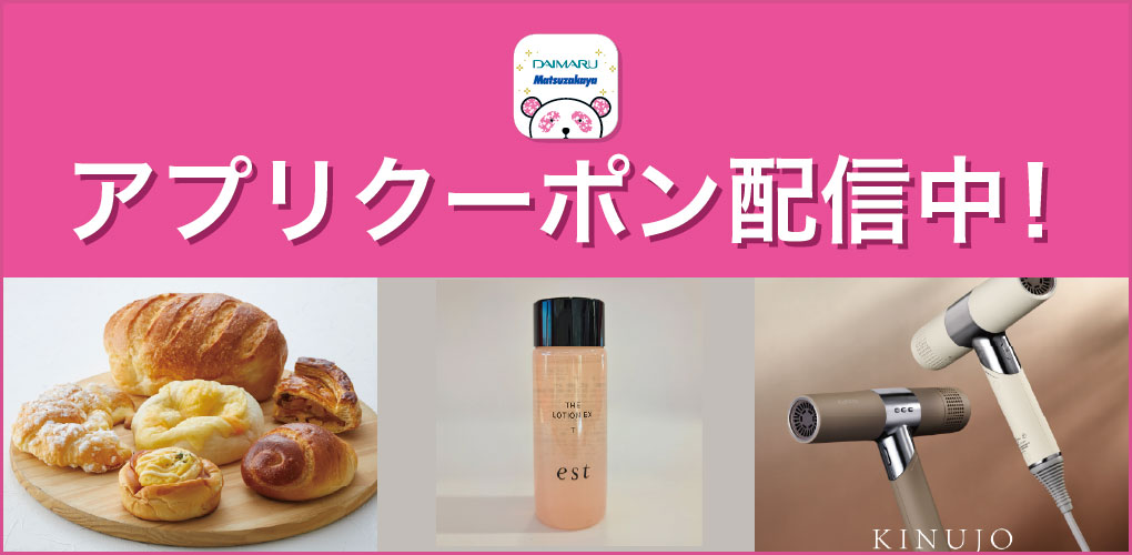 アプリクーポン配信中!